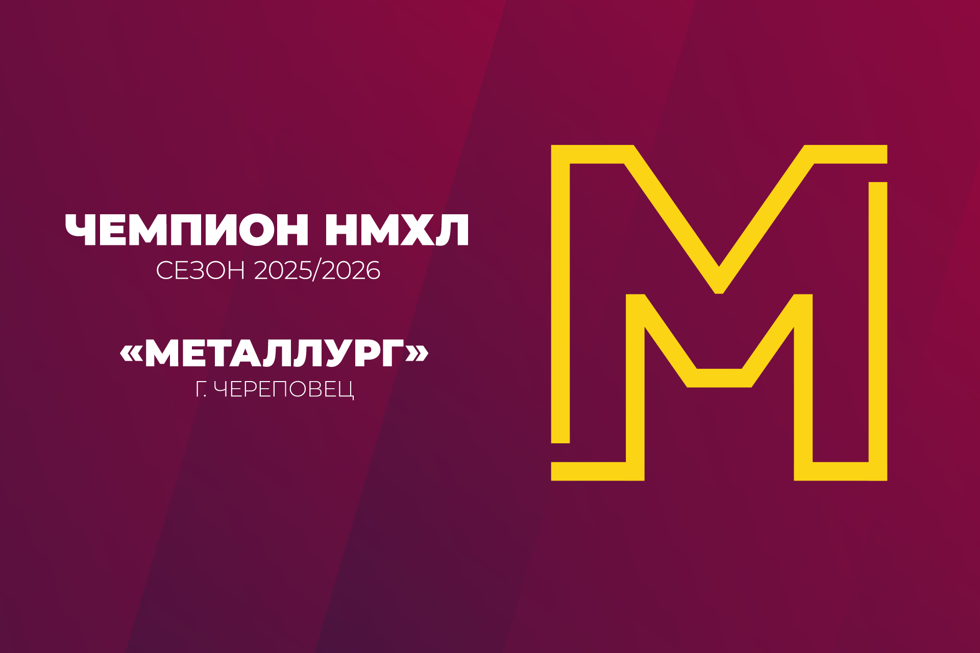 Череповецкий «Металлург» стал обладателем Кубка Регионов