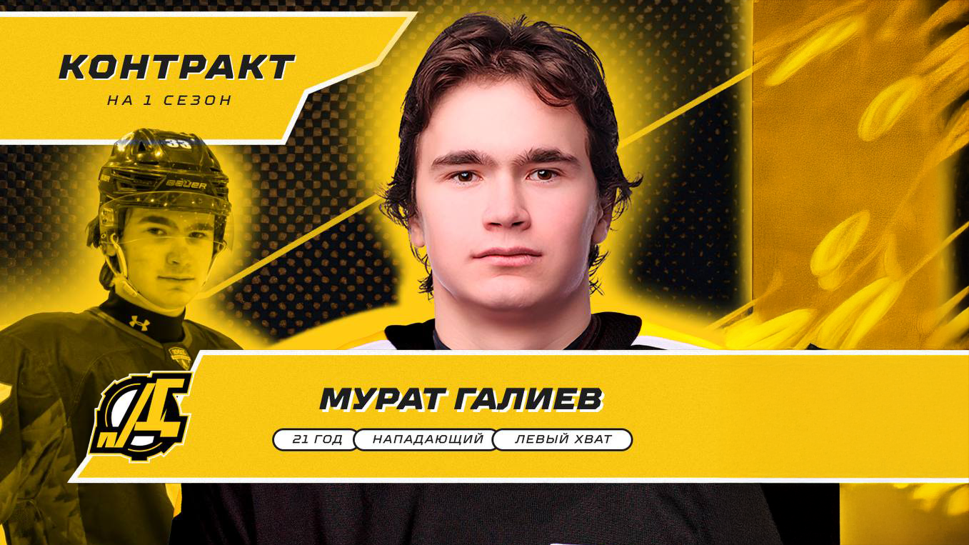 Мурат Галиев продолжит карьеру в ВХЛ
